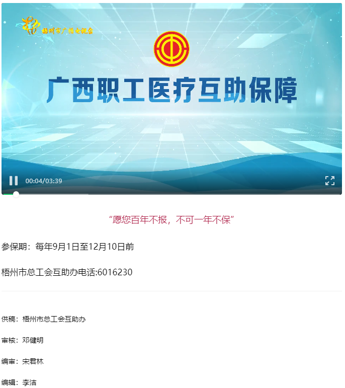 【互助保障 守護(hù)健康】愿您百年不報(bào)，不可一年不保.png