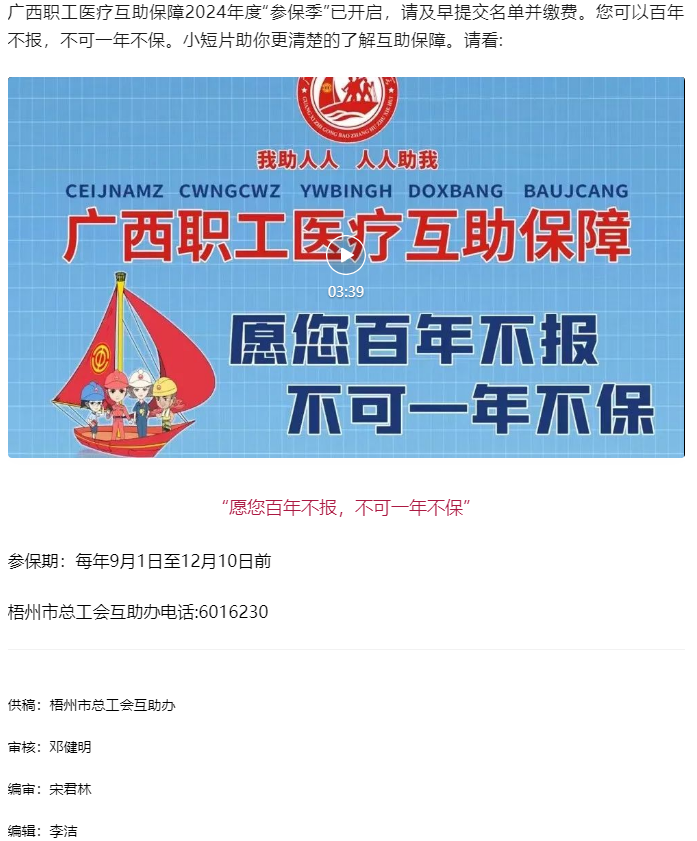 【互助保障 守護健康】愿您百年不報，不可一年不保.png
