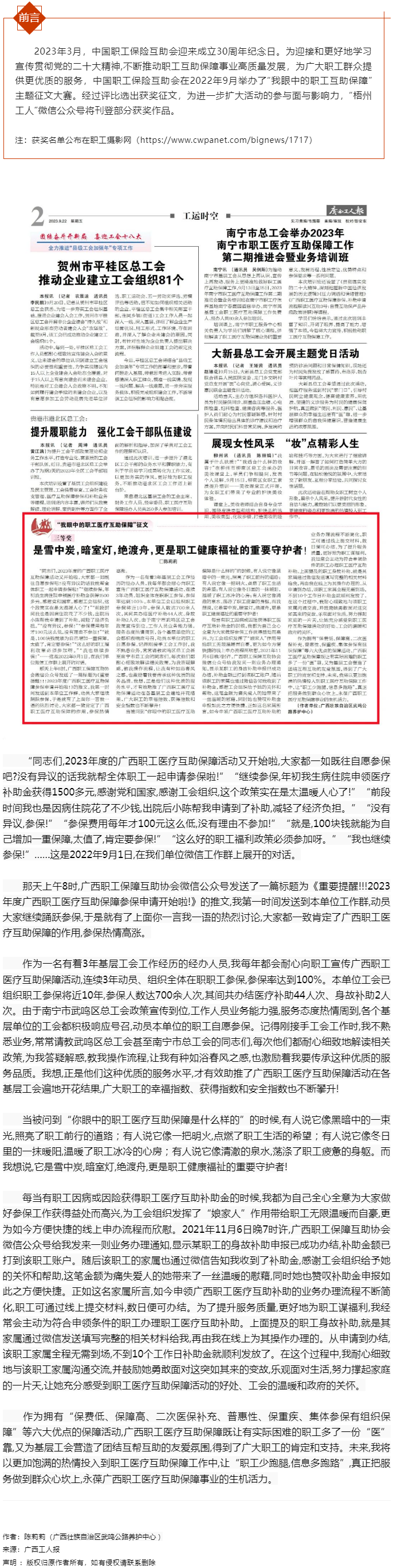 “我眼中的職工醫(yī)療互助保障”征文三等獎(jiǎng)作品 《是雪中炭，暗室燈，絕渡舟，更是職工健康福祉的重要守護(hù)者.png