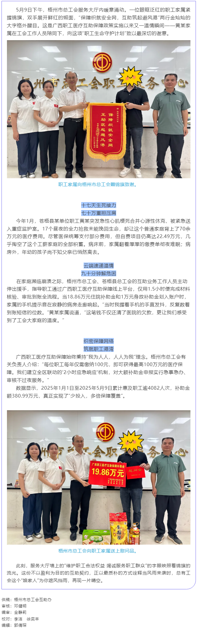 19.86萬元工會互助保障補助金讓職工家庭再現(xiàn)晴空.png