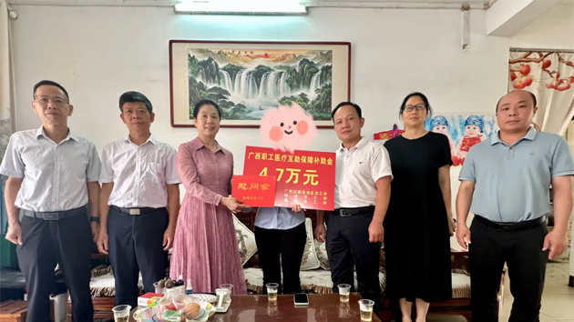 工會(huì)關(guān)懷始終在線丨藤縣工會(huì)醫(yī)療互助保障惠及萬(wàn)千職工