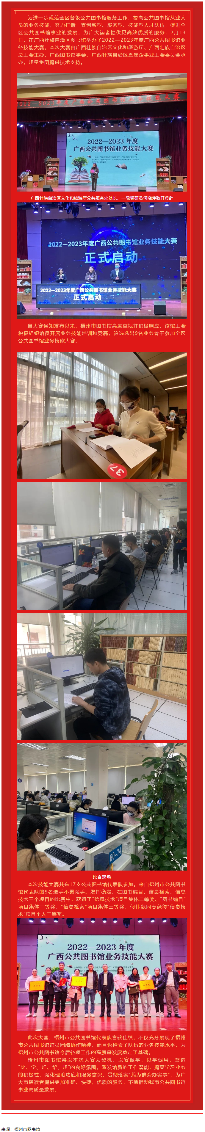 技能競賽促發(fā)展丨梧州市圖書館參加2022-2023年度廣西公共圖書館業(yè)務(wù)技能大賽喜獲佳績.png