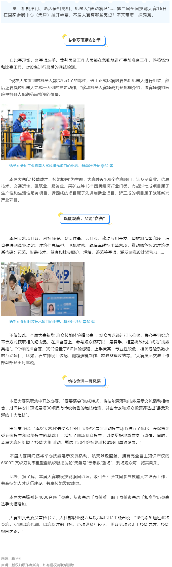 第二屆全國技能大賽開幕，有哪些看點？.png