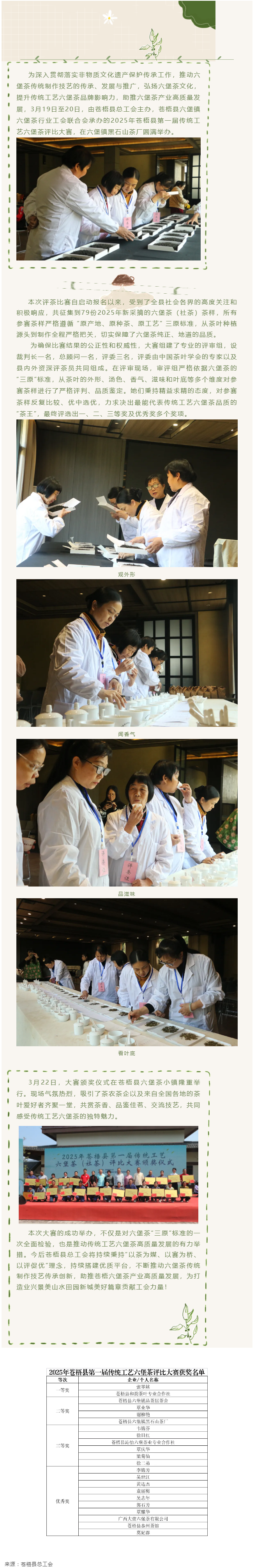 以賽促優(yōu) 以評(píng)提質(zhì)——2025年蒼梧縣第一屆傳統(tǒng)工藝六堡茶評(píng)比大賽圓滿落幕.png