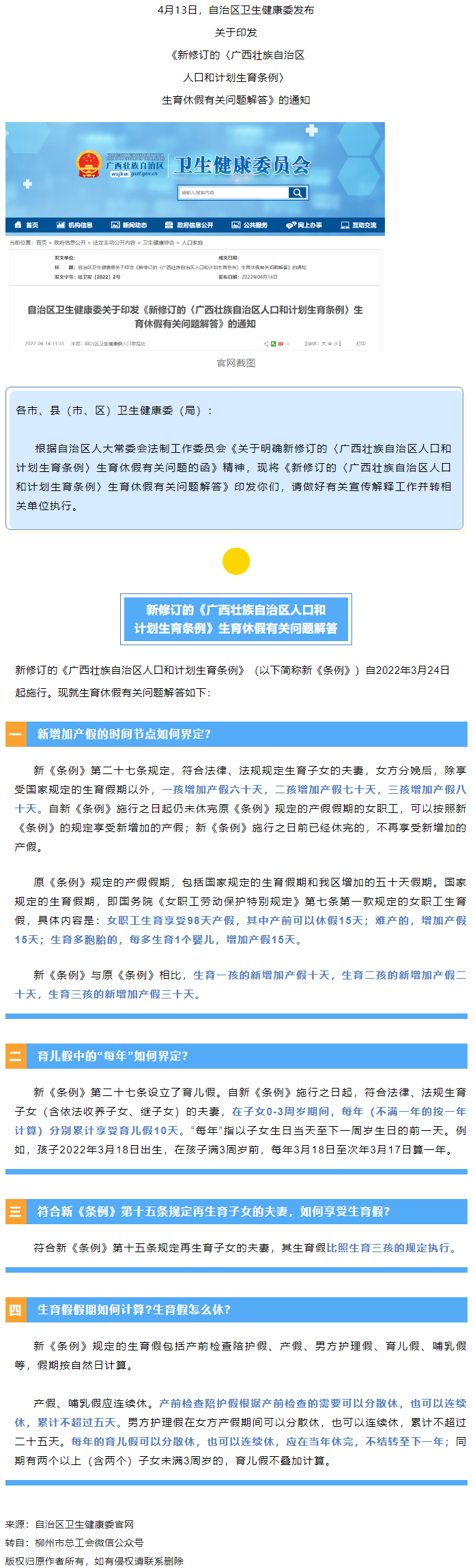 如何界定新增加產(chǎn)假的時間節(jié)點？生育假假期如何計算？生育假怎么休？權(quán)威解答→.png