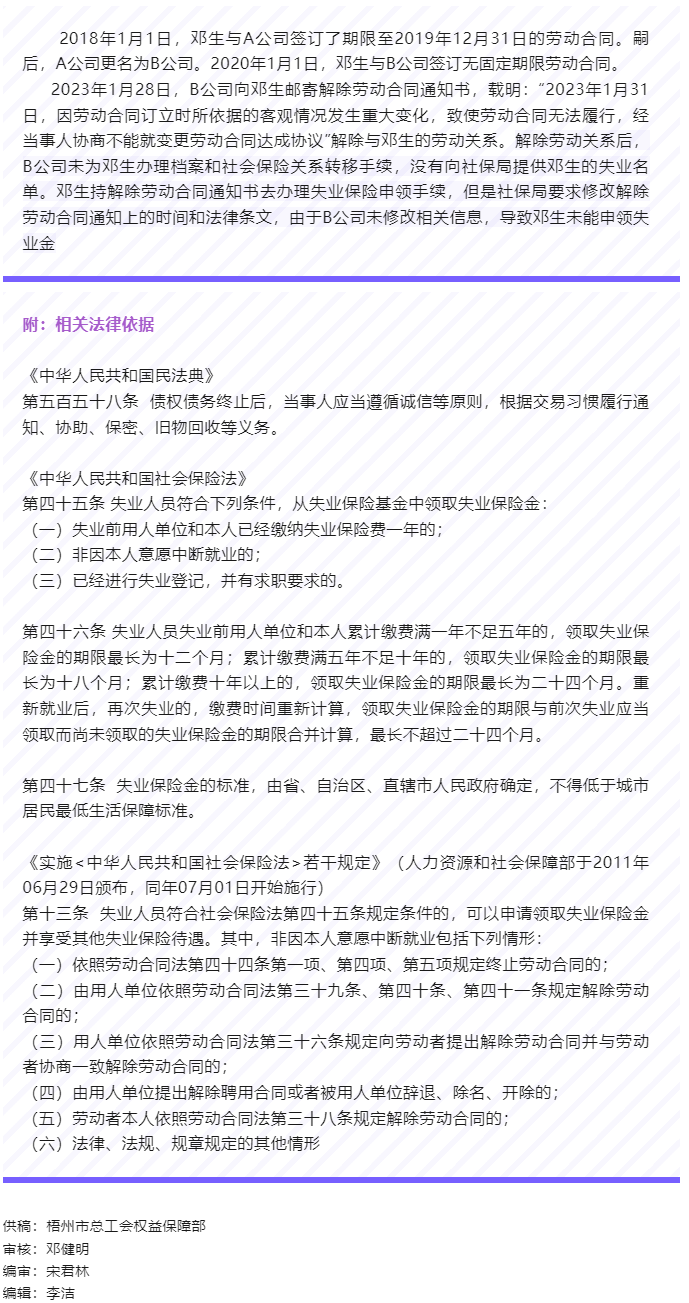 【以案說法】用人單位辭退職工后，不配合職工申領(lǐng)失業(yè)金，職工能否主張單位賠償失業(yè)保險(xiǎn)待遇？.png