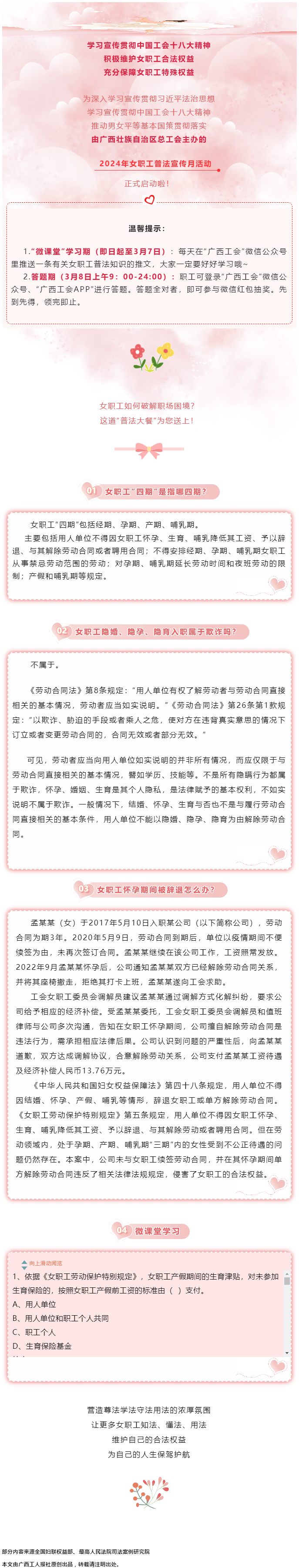 【女職工普法宣傳微課堂】維護“她權(quán)益” 守護“她”幸福.png