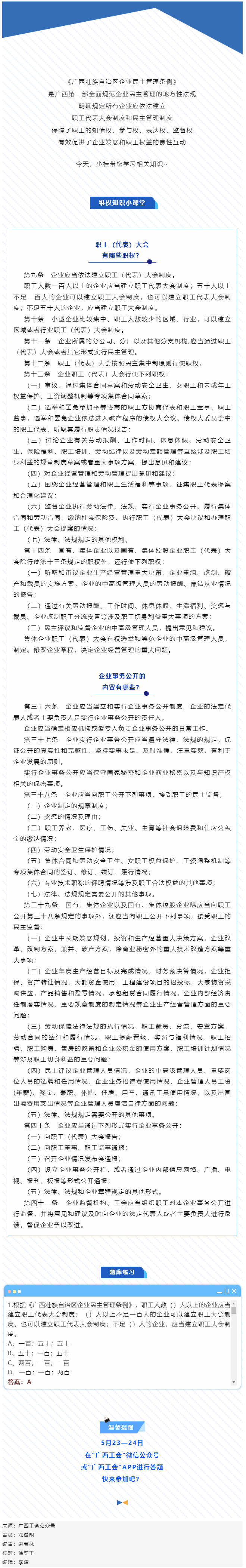 【微課堂】 企業(yè)民主管理?xiàng)l例：讓職工有地方說話、說了不白說.png