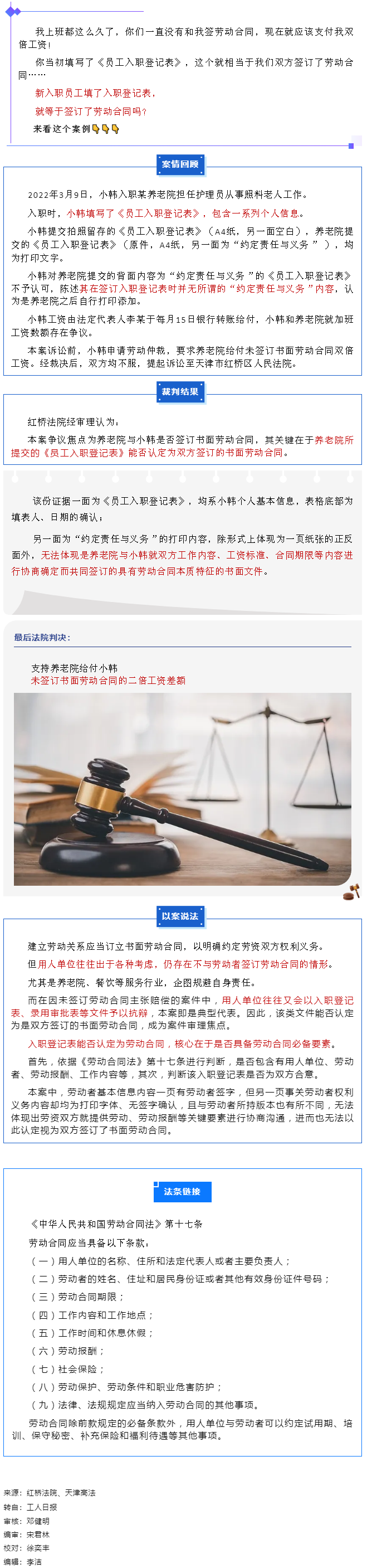 【微課堂】填了員工入職登記表就算簽訂勞動(dòng)合同嗎？.png