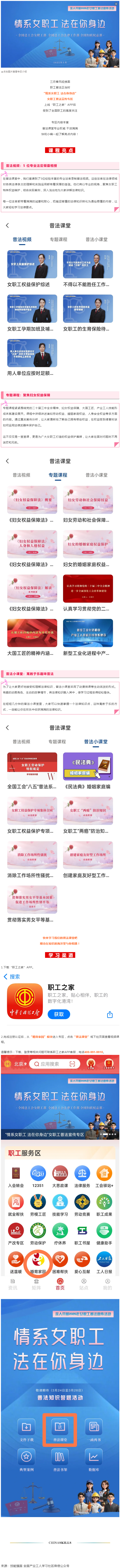 工會普法小講堂 _ 權(quán)威解讀、真實案例，女職工普法宣傳專區(qū)帶你輕松學(xué)法！.png