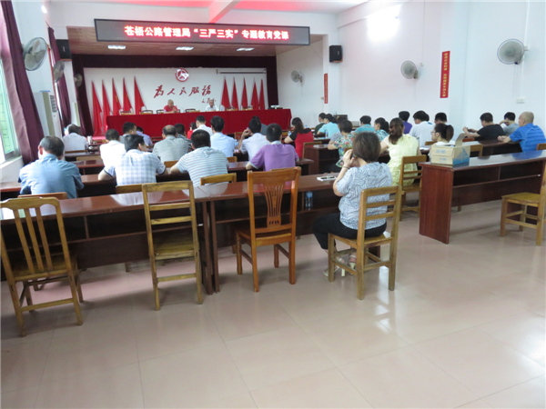 近日蒼梧公路管理局召開了“三嚴三實”專題教育黨課，機關全體干部職工參加了會議。陳潔寧攝.jpg